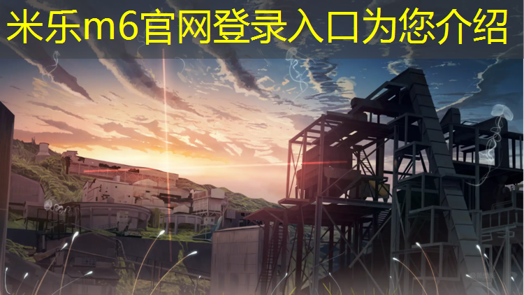 <strong>米乐为您介绍：石狮高中塑胶跑道施工</strong>