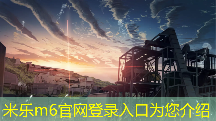 <strong>米乐为您介绍：塑胶跑道会造成臭氧污染么</strong>