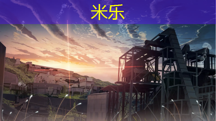 米乐：滦平塑胶跑道