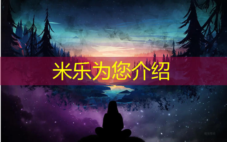<strong>米乐m6官网登录入口：塑胶跑道防潮层做法</strong>