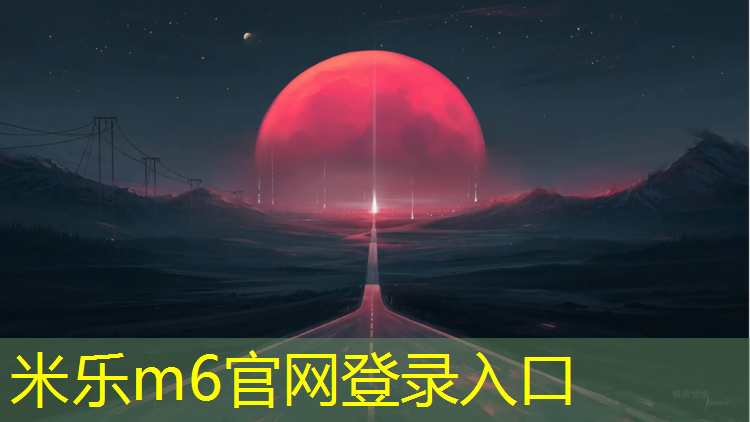 米乐m6官网登录入口为您介绍：鹿城区全塑型塑胶跑道施工