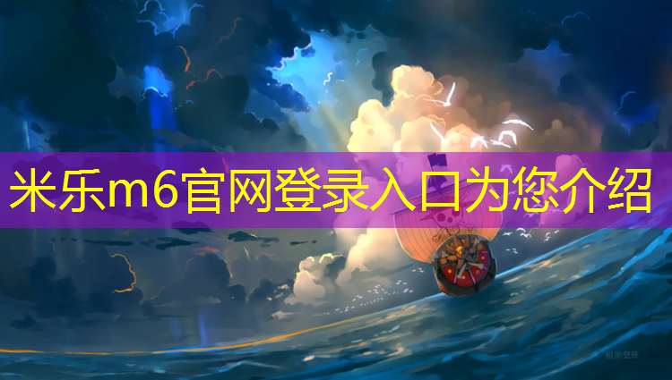 <strong>米乐为您介绍：永康球场塑胶跑道报价</strong>