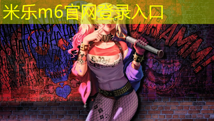 <strong>米乐为您介绍：塑胶跑道安装注意事项</strong>