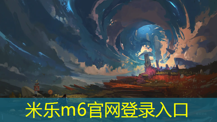 <strong>米乐为您介绍：兰州全塑型塑胶跑道</strong>
