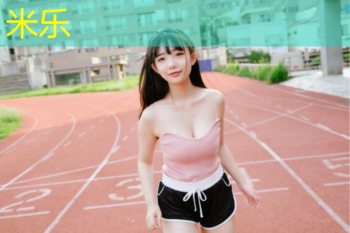米乐为您介绍：阳江透气型塑胶跑道工程