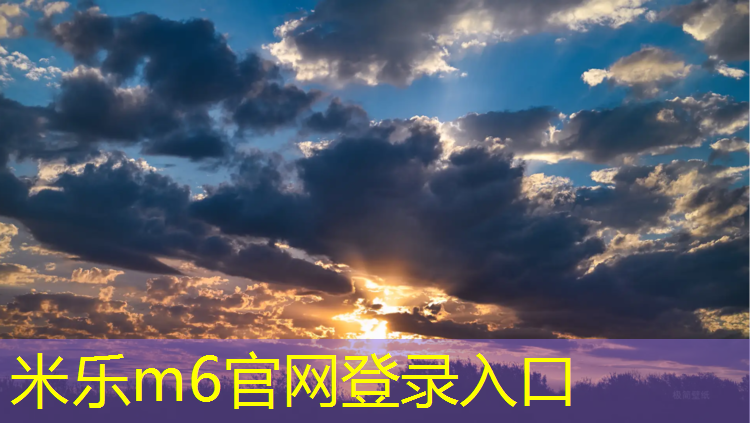 <strong>米乐m6官网登录入口为您介绍：玉门透气型塑胶跑道建设</strong>