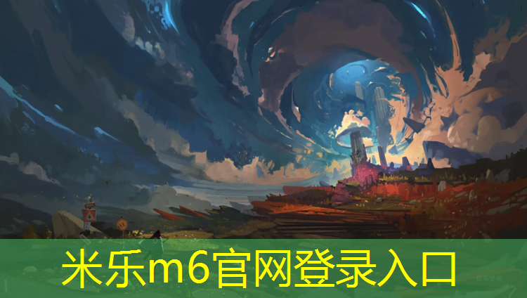 <strong>米乐m6官网登录入口：张掖卷材塑胶跑道</strong>