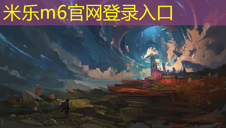 米乐m6官网登录入口：荆门体育塑胶跑道