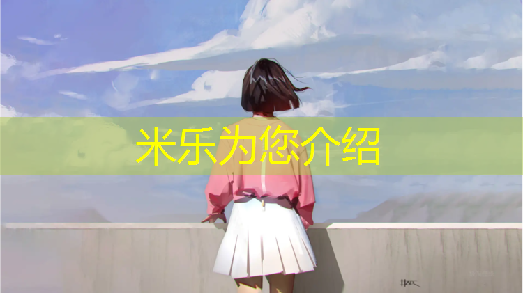 <strong>米乐：打篮球练腿无器材</strong>