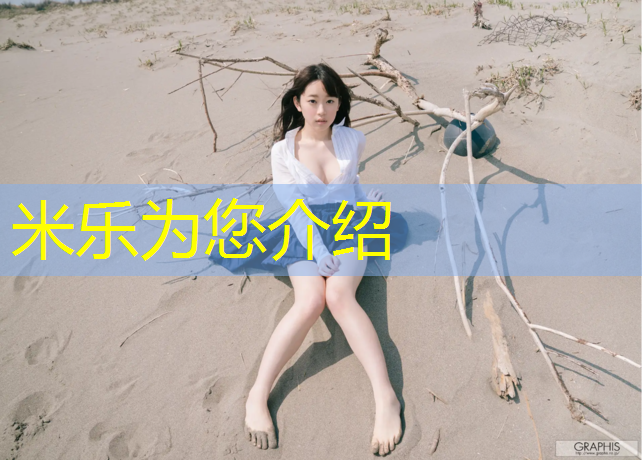 <strong>米乐为您介绍：体操垫珍珠棉硬度</strong>