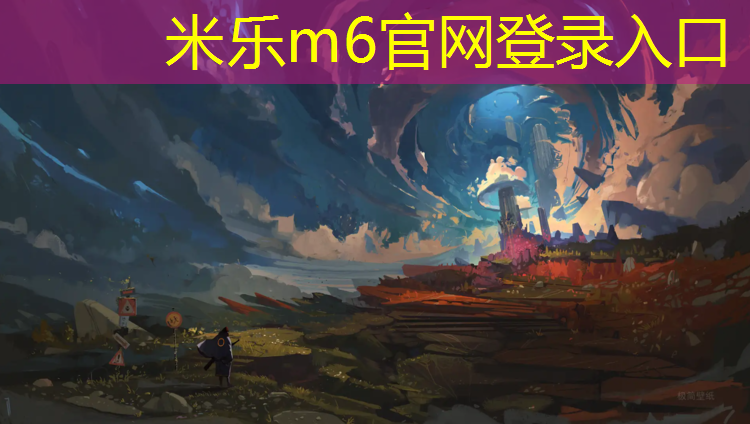 <strong>米乐m6官网登录入口：三塑塑胶跑道</strong>