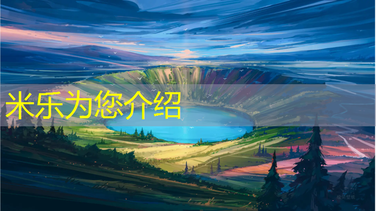 <strong>米乐m6官网登录入口为您介绍：匡河公园塑胶跑道多长</strong>