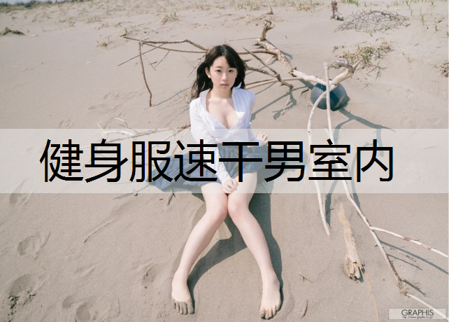 健身服速干男室内